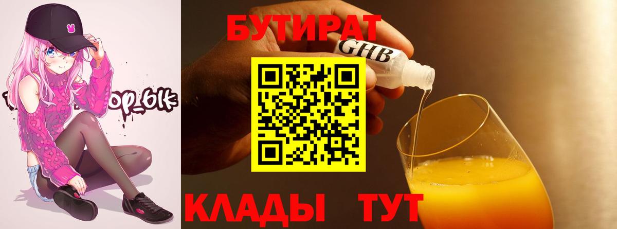 БУТИРАТ вода  Вход с VPN  Сертолово 