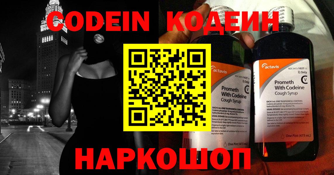 Сертолово  Кодеин напиток Lean (лин)  Вход с VPN  Codein напиток Lean (лин) 