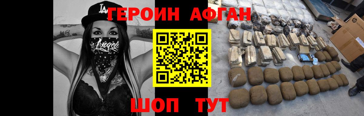 Сертолово  ГЕРОИН Афган  Героин  Вход с VPN 