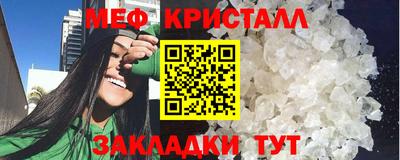 мяу мяу кристалл Пенза